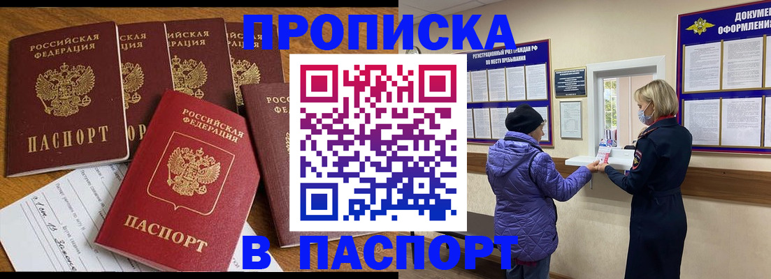 прописка 2025 в Архангельской области