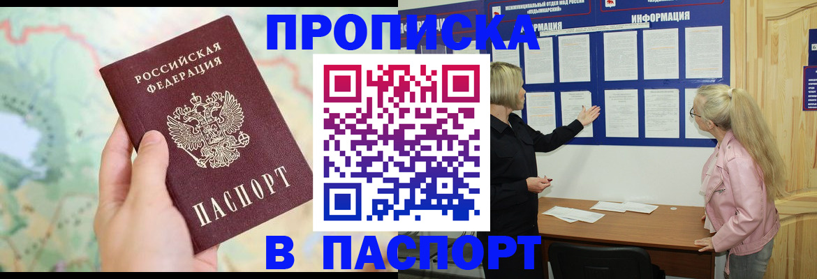 прописка штамп в Архангельской области